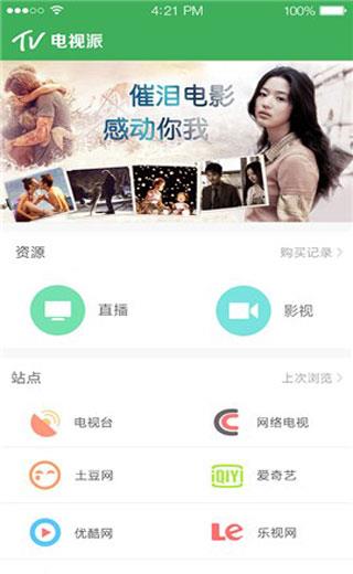 创维电视派  v4.0.2图2