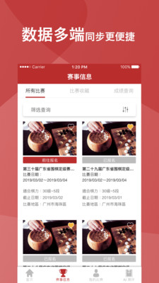 广东省围棋协会  v1.0.2图2