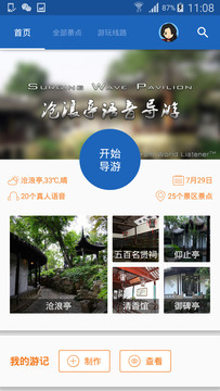 沧浪亭导游  v6.1.6图2