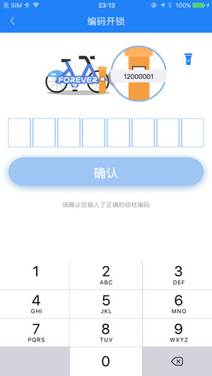 永久单车  v2.3图4