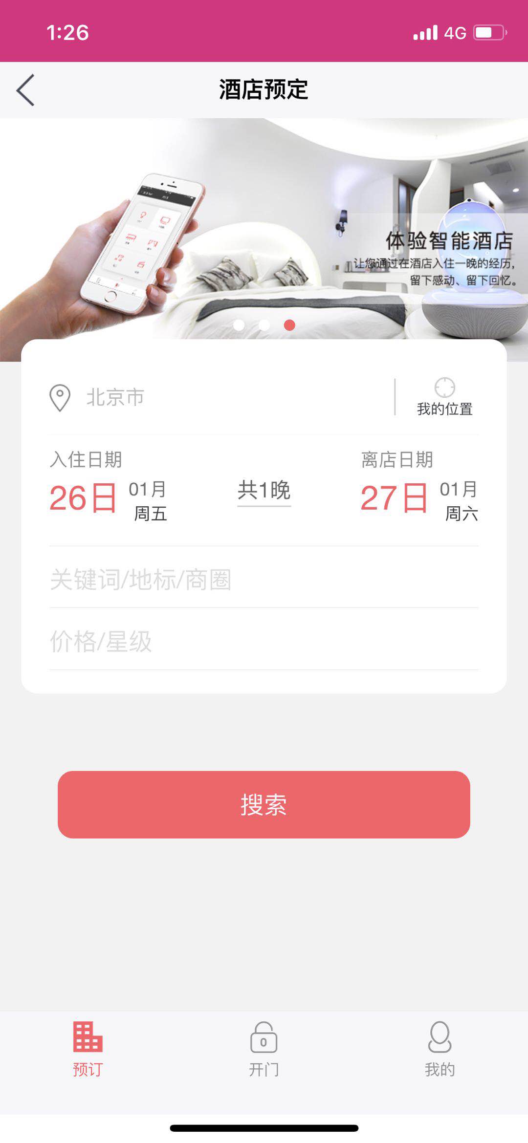 分享加  v1.2图3