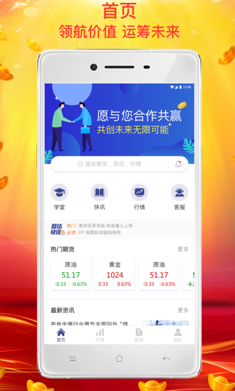 金汇期货  v1.0图1