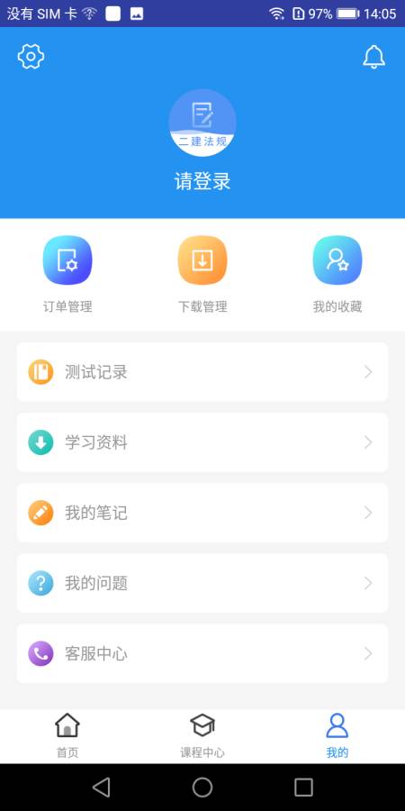二建工程法规题库  v2.8.1图4
