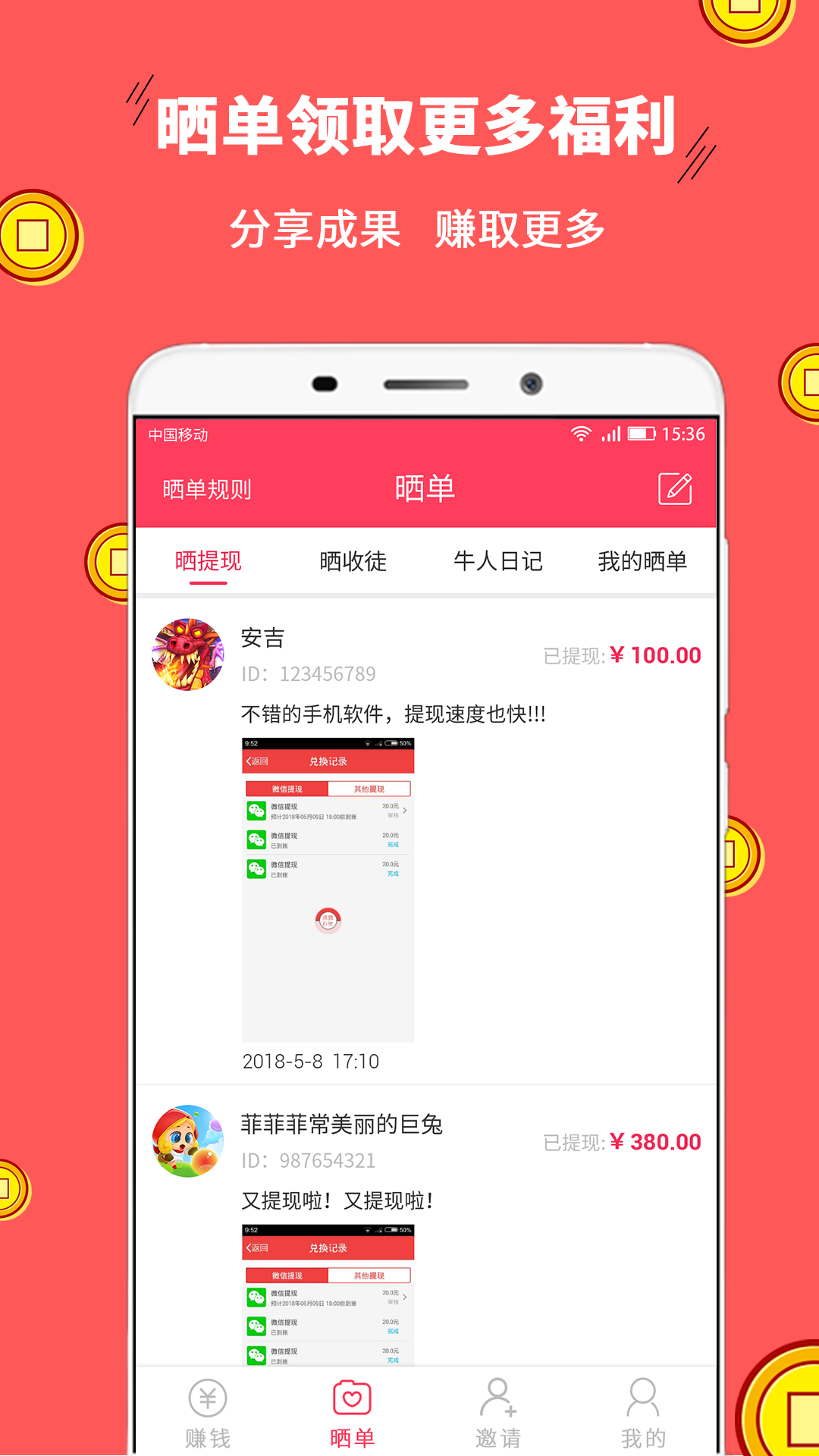 笑赚  v1.0.0.6图4