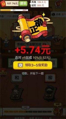 超级成语大富豪  v1.3.6图3