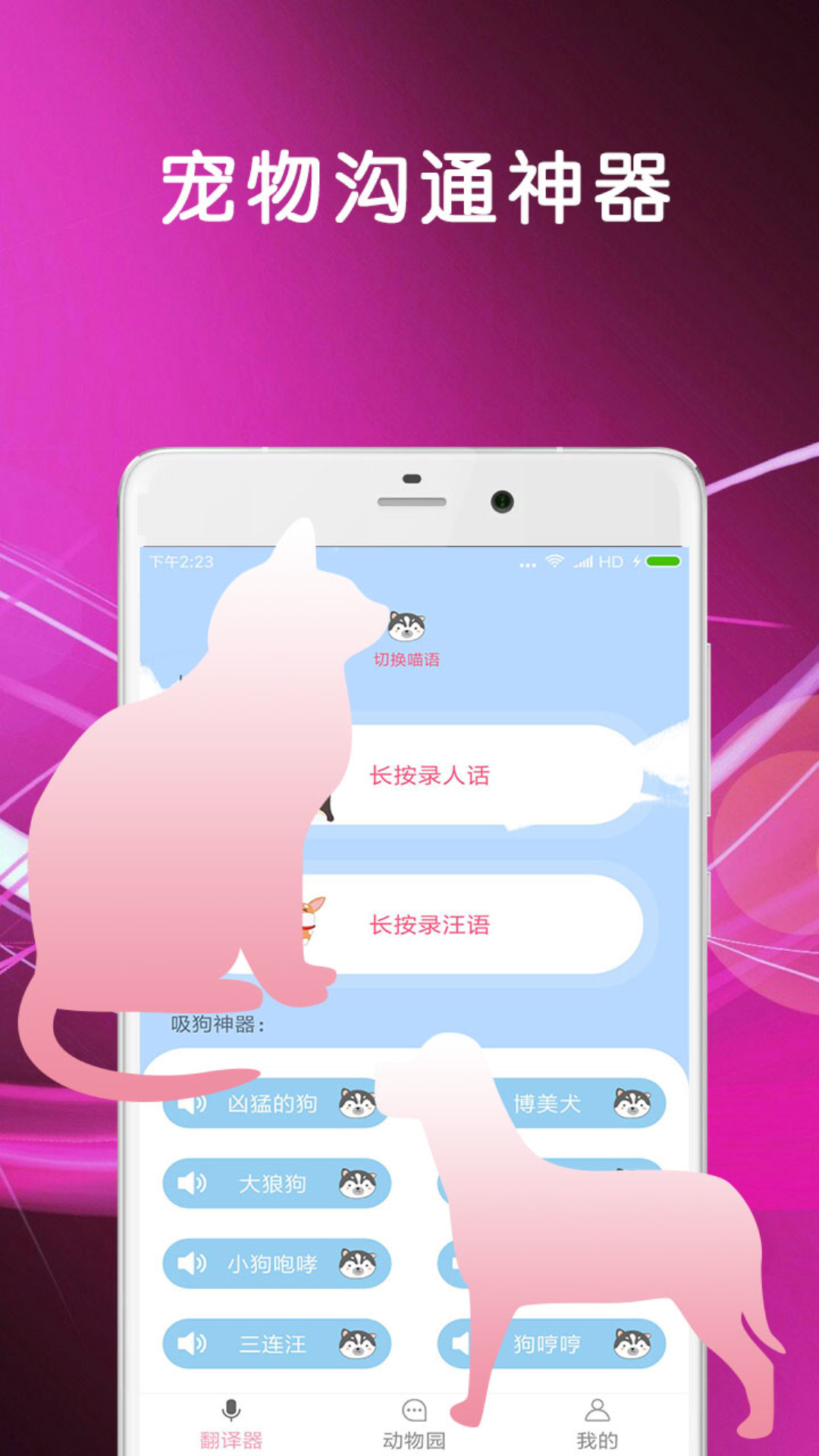 猫语狗语翻译  v1.0.0图1