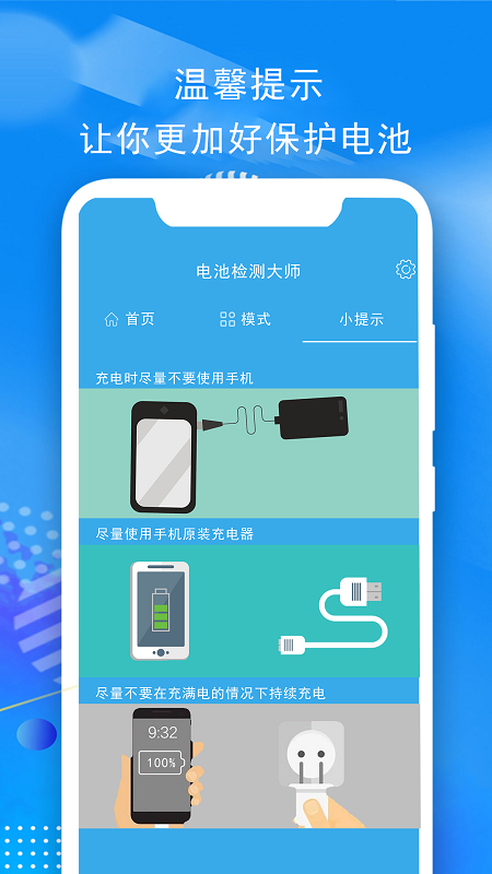 电池检测大师  v1.2.3图3
