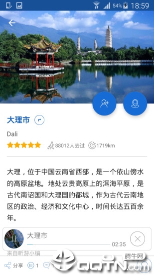 大理导游  v6.0.9图3