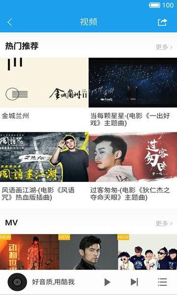 酷我音乐HD车载版  v8.5.3.8图2