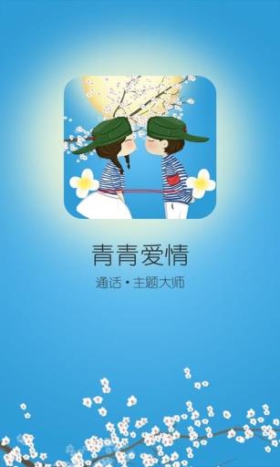 来电秀亲亲爱情  v1.0.0图1