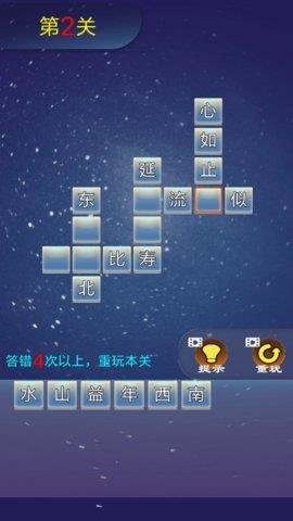 佰万成语大作战  v1.0图3