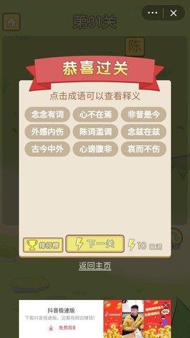 数独小成语  v1.0图2