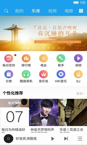 酷我音乐HD车载版  v8.5.3.8图1