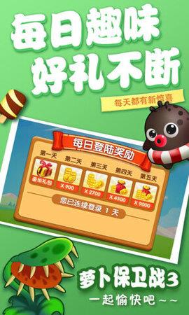 萝卜保卫战3  v25.8图2
