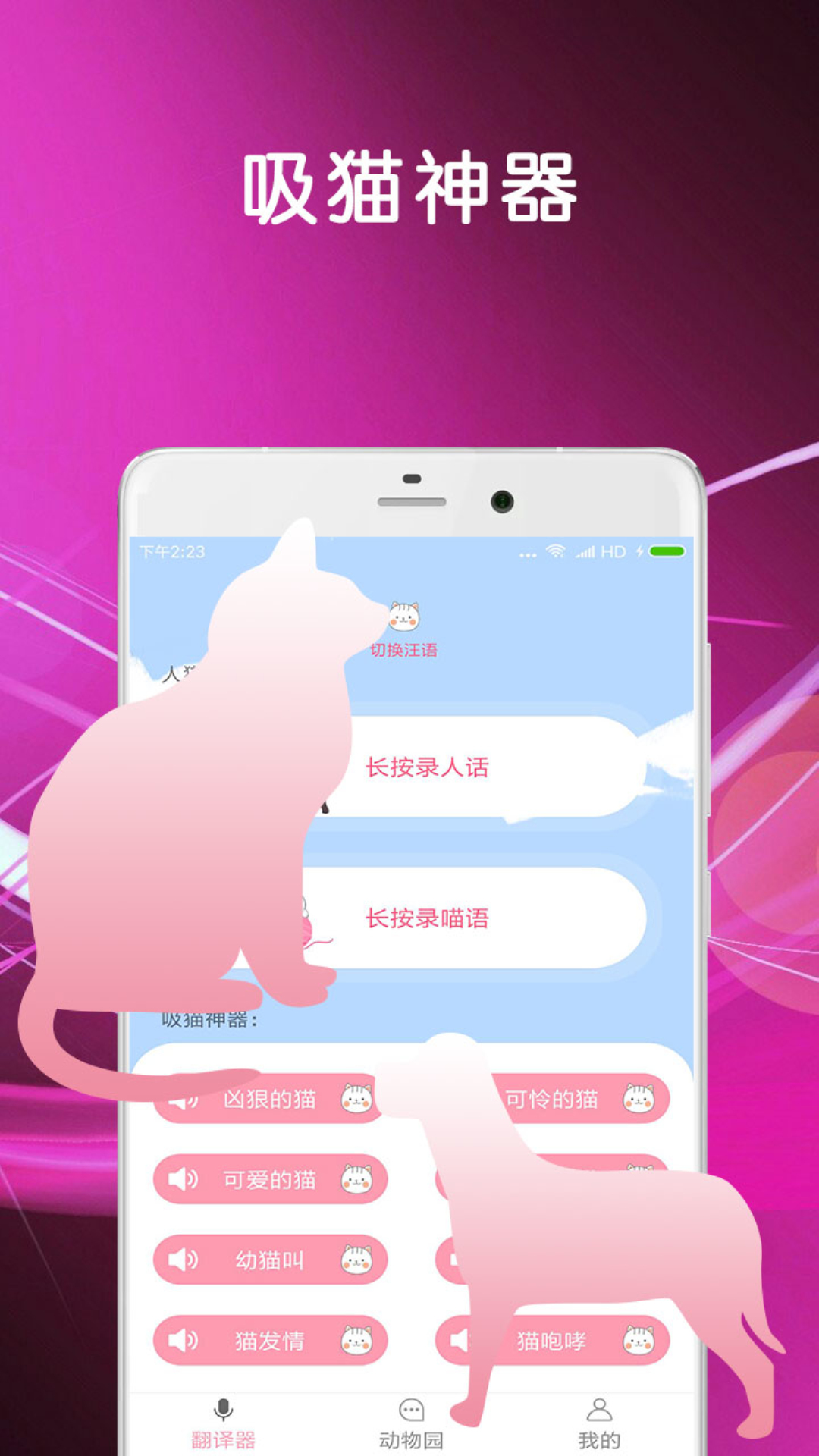 猫语狗语翻译  v1.0.0图4