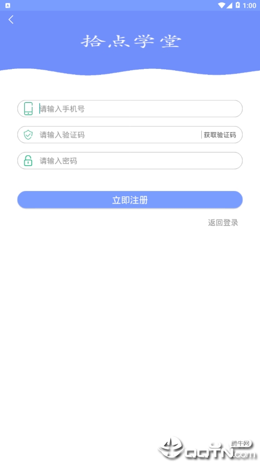 拾点学堂  v2.0图3