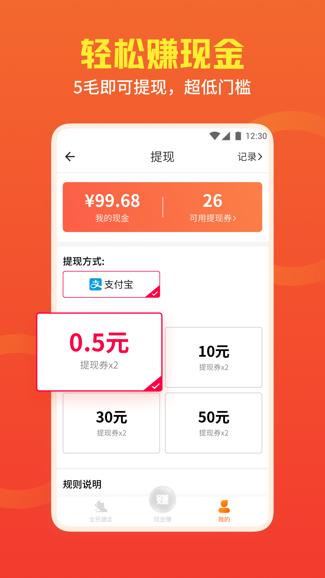 全民健走  v2.2.1图4