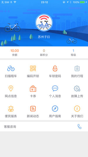 永久单车  v2.3图3