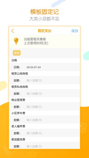 统计e记账  v1.09图1