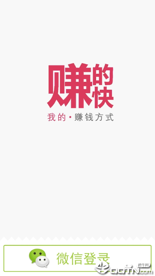 赚的快  v1.1图1