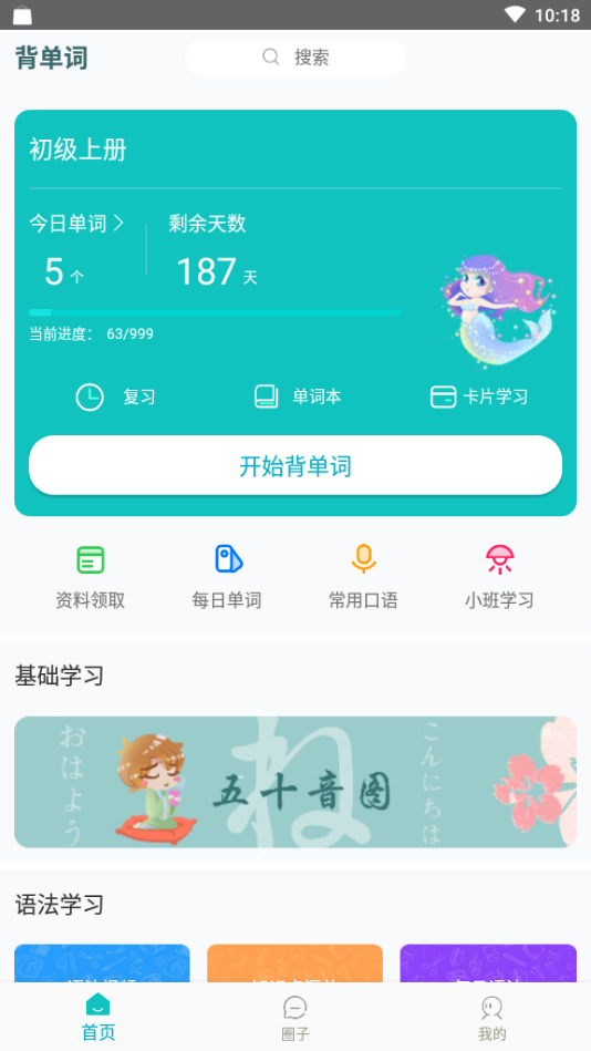 日语常用语  v1.0.0图1