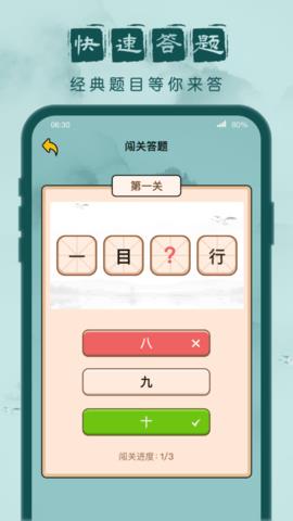 成语闯关记  v1.0.1图3