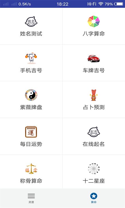 神算宝典  v3.0图3