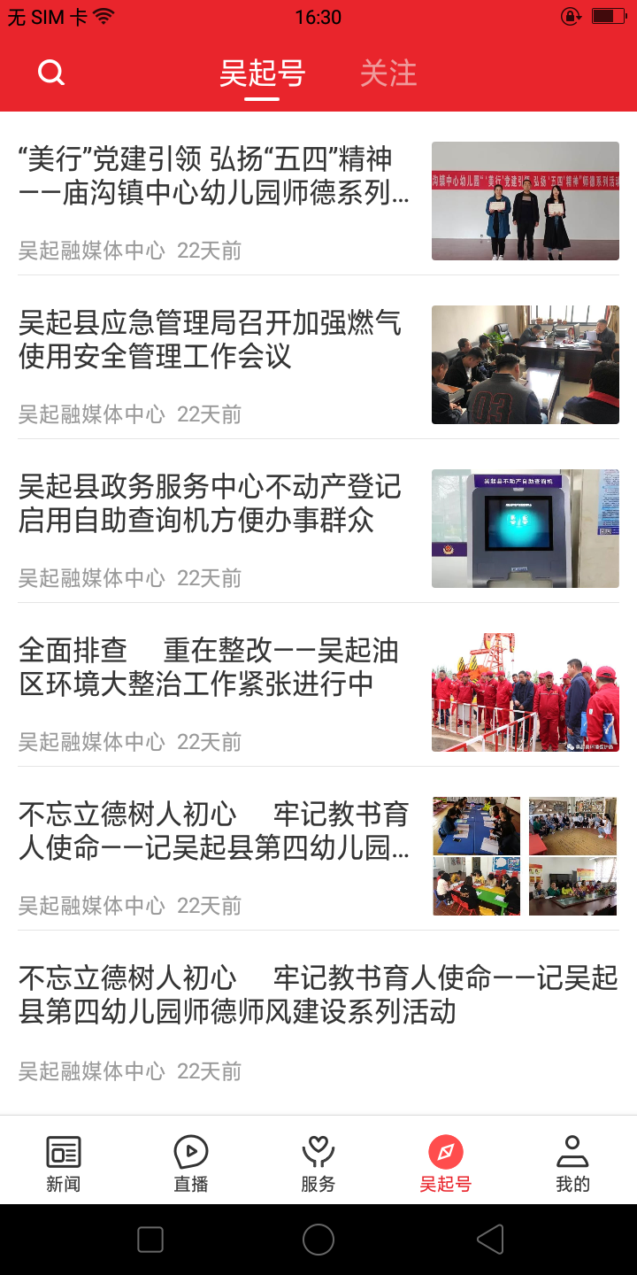 爱吴起  v1.0.4图3