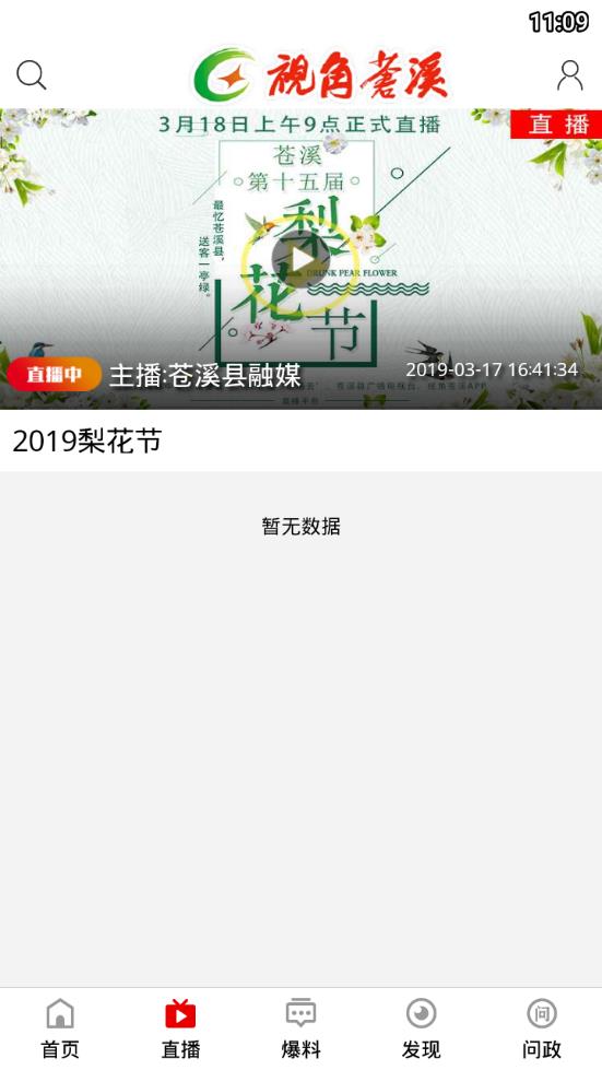 视角苍溪  v2.1.17图3