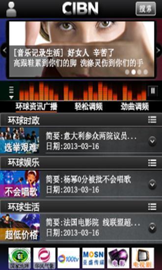 CIBN手机台
