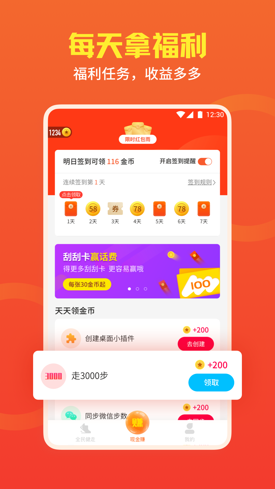 全民健走  v2.2.1图3