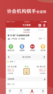 广东省围棋协会  v1.0.2图4