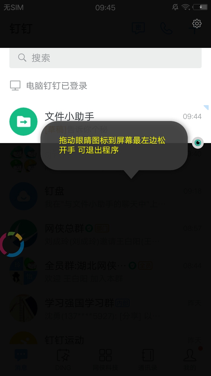 隐私蒙面侠  v1.3图4