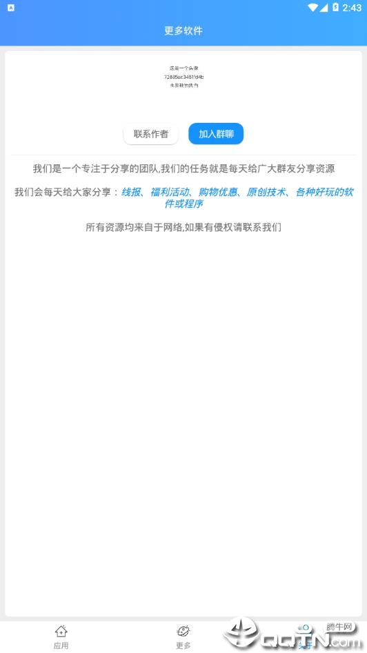 微信暗语生成器  v1.0图1