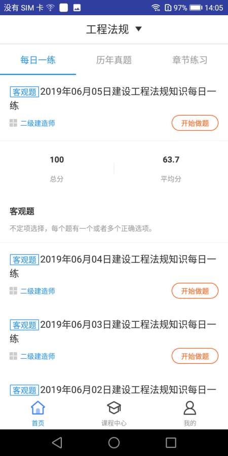 二建工程法规题库