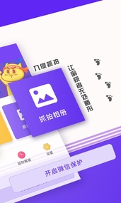 微信锁助手  v1.6.4图3