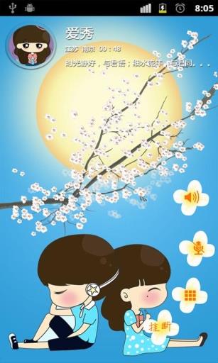 来电秀亲亲爱情  v1.0.0图3
