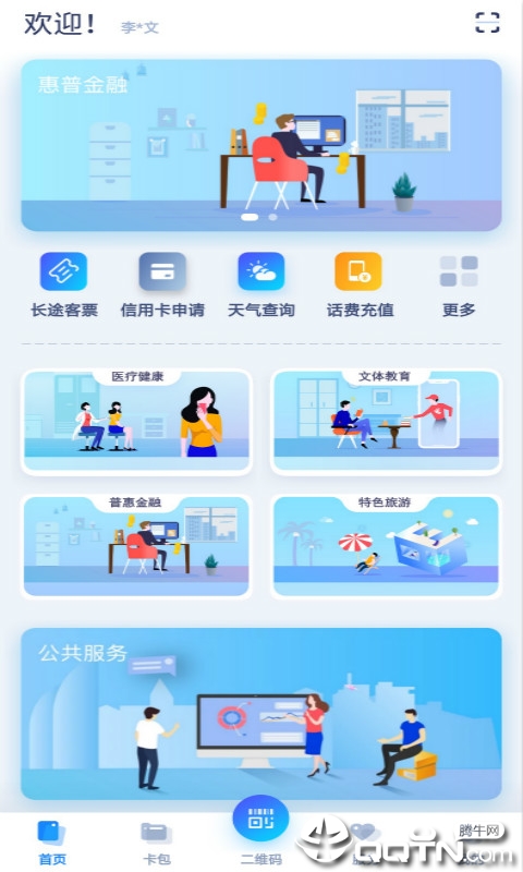 荆门市民卡  v1.6图3