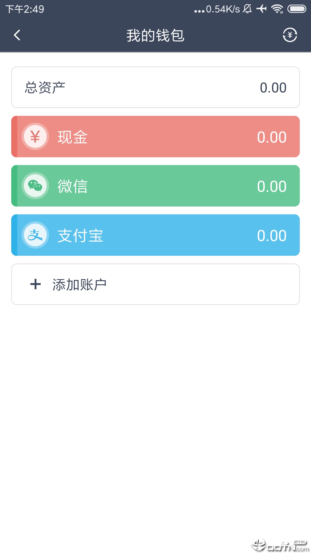 叮当记账  v1.0图4