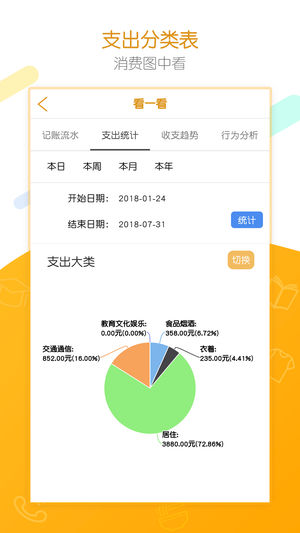 统计e记账  v1.09图3