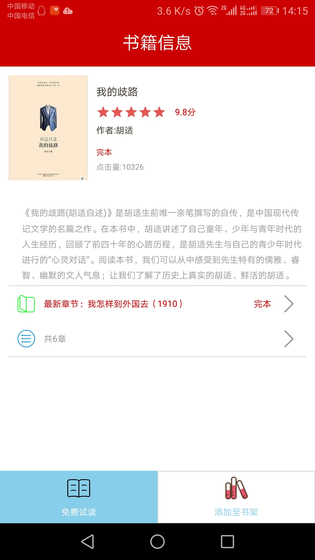 聚阅读  v1.7图2