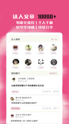 花生备孕怀孕管家  v4.1.0.120图3