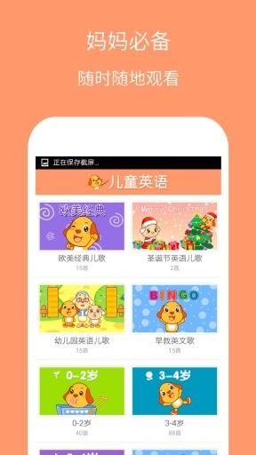 儿童英语教育专家  v3.0.0图2