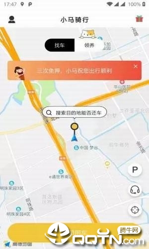 小马骑行  v1.0图2