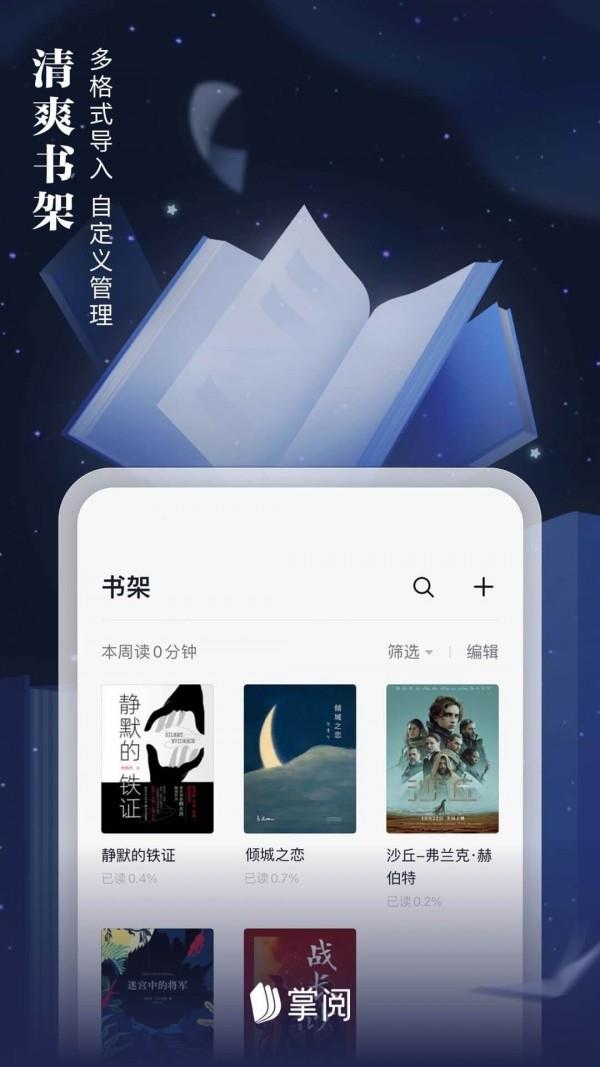 爱读掌阅  v7.83.0图4