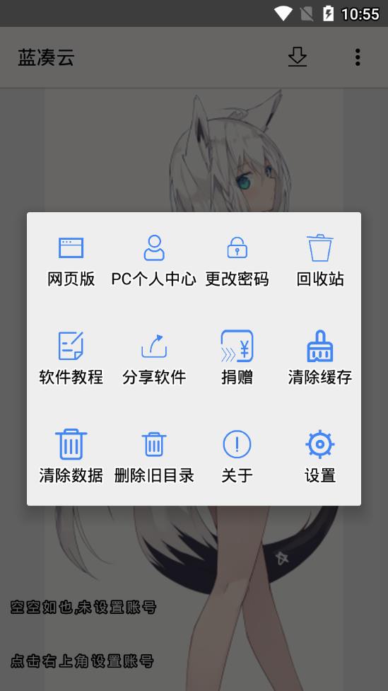 蓝凑云  v1.0.8图4