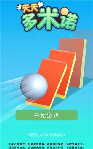天天多米诺  v1.0图1
