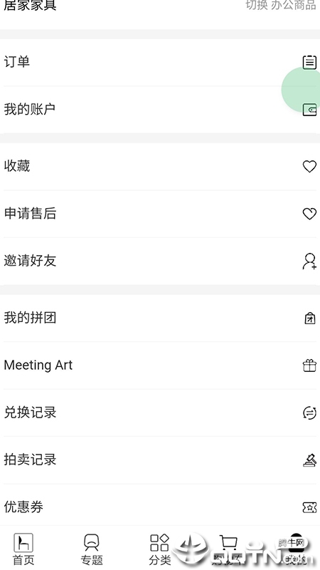 橙居  v0.0.68图3