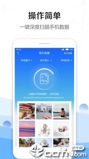 恢复精灵  v1.0.1图1