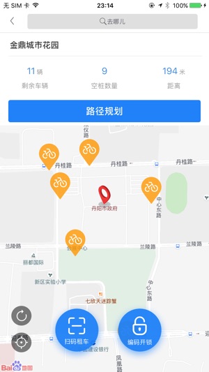 永久单车  v2.3图2